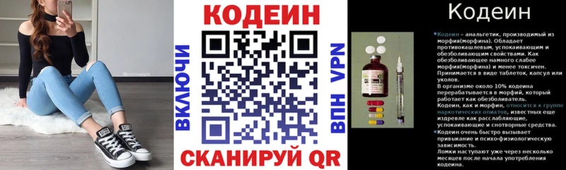 Кодеин напиток Lean (лин)  Себеж 